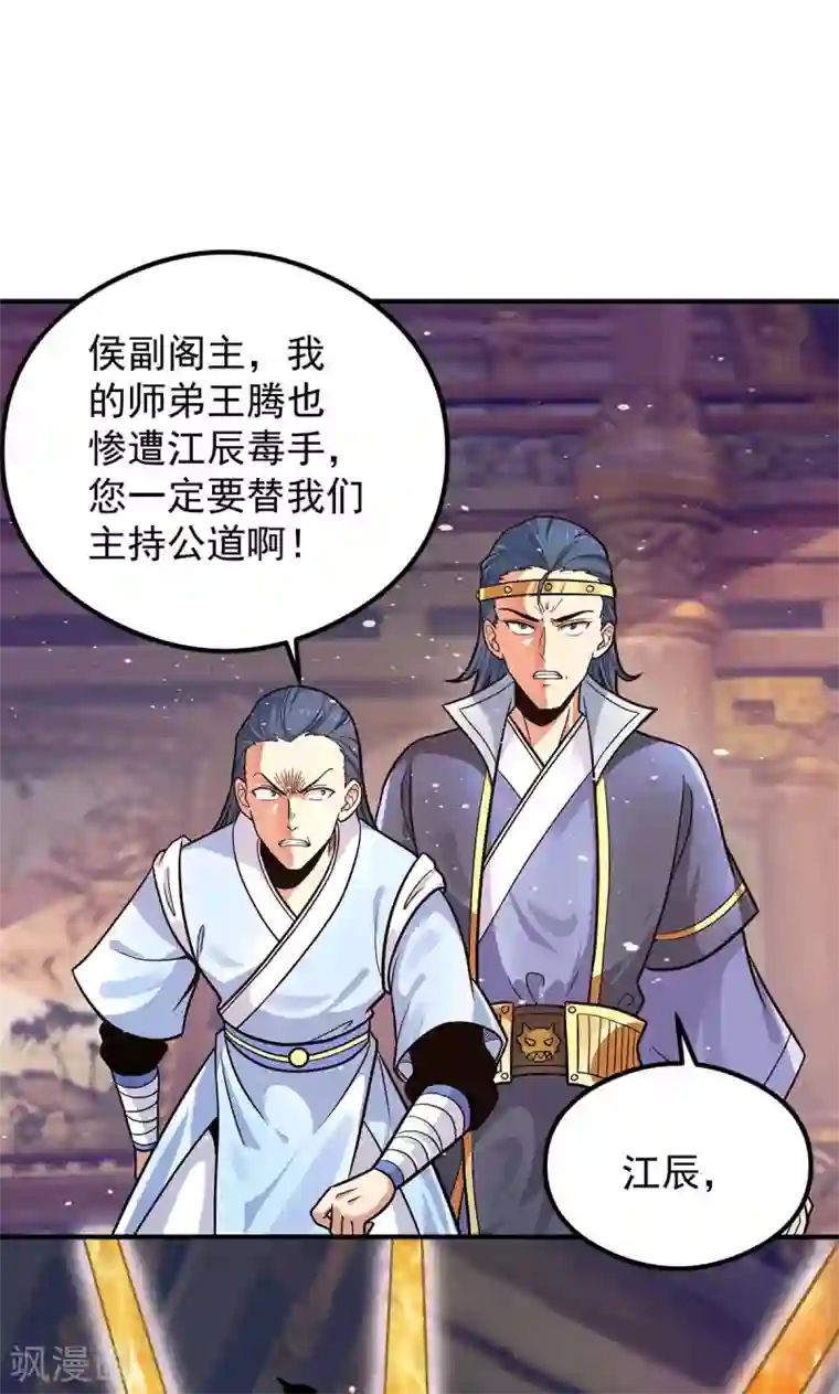 我有九个女徒弟第136话 谁也别想动江辰