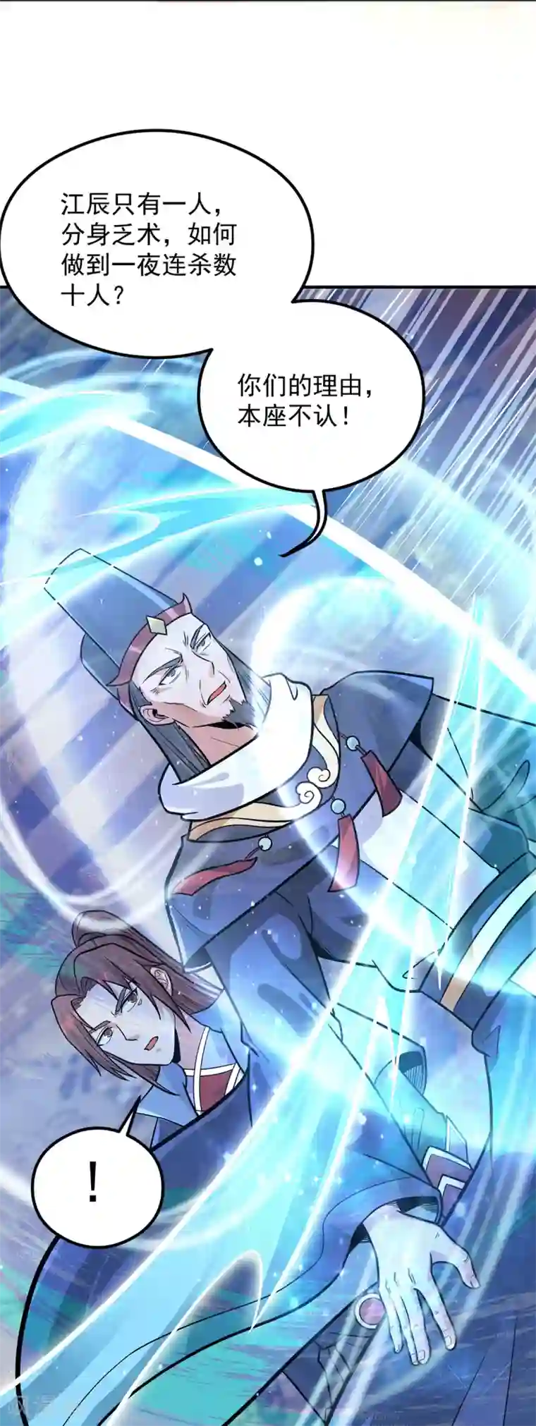 我有九个女徒弟第136话 谁也别想动江辰