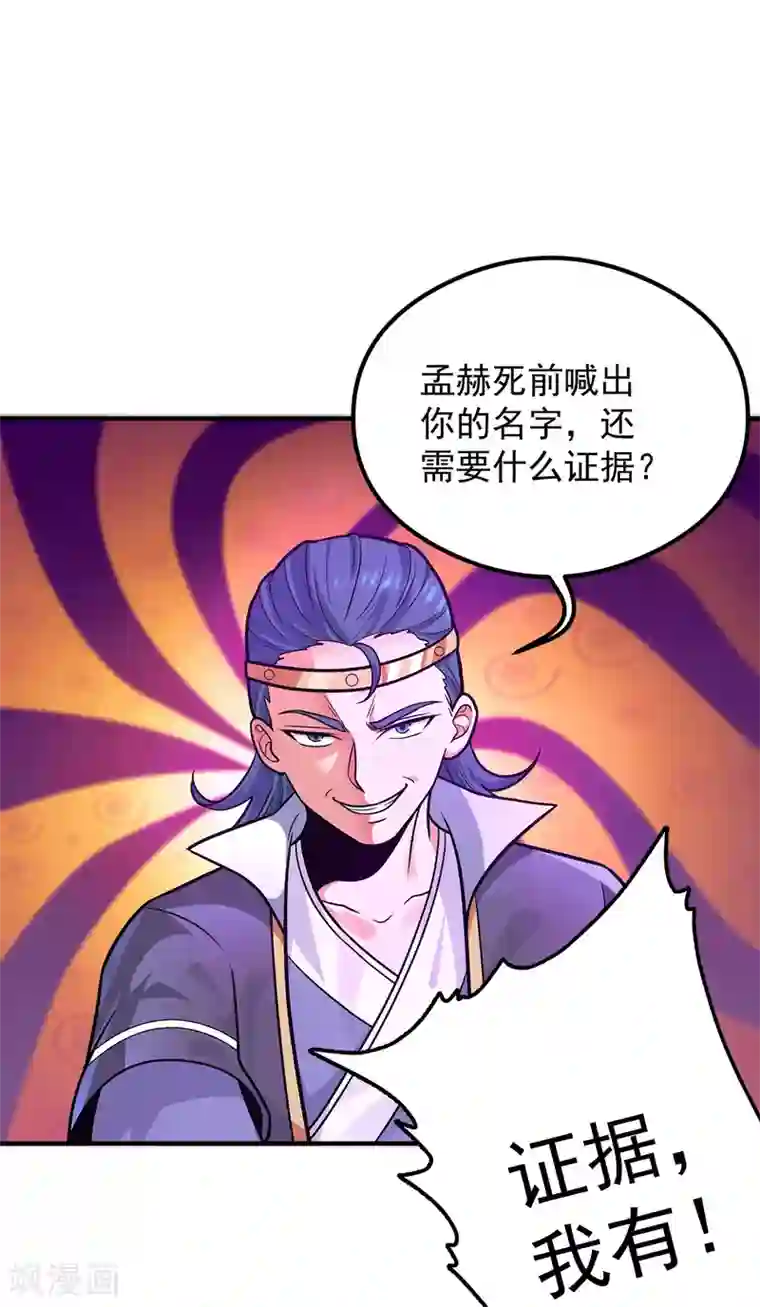 我有九个女徒弟第136话 谁也别想动江辰