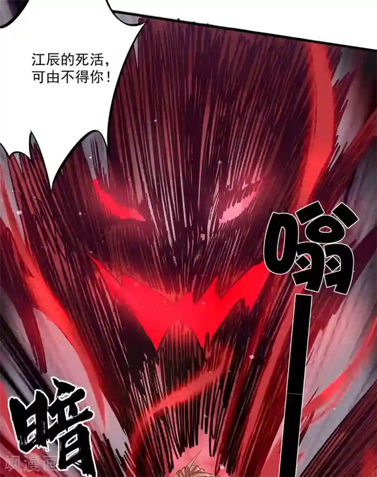 我有九个女徒弟第136话 谁也别想动江辰