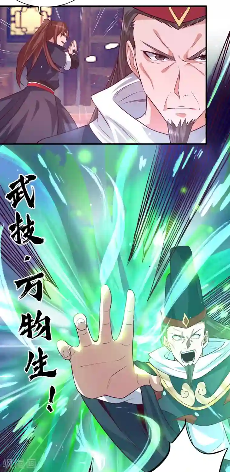 我有九个女徒弟第136话 谁也别想动江辰