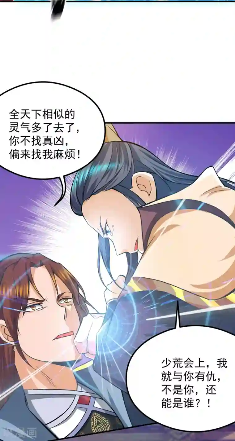 我有九个女徒弟第137话 你龙大爷来了！