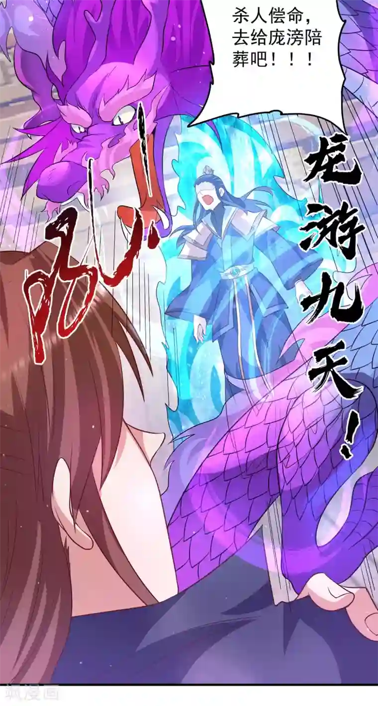 我有九个女徒弟第137话 你龙大爷来了！