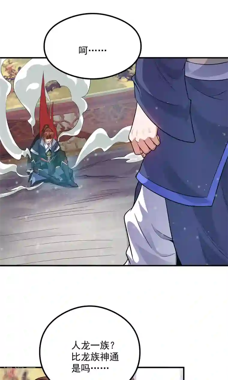 我有九个女徒弟第137话 你龙大爷来了！