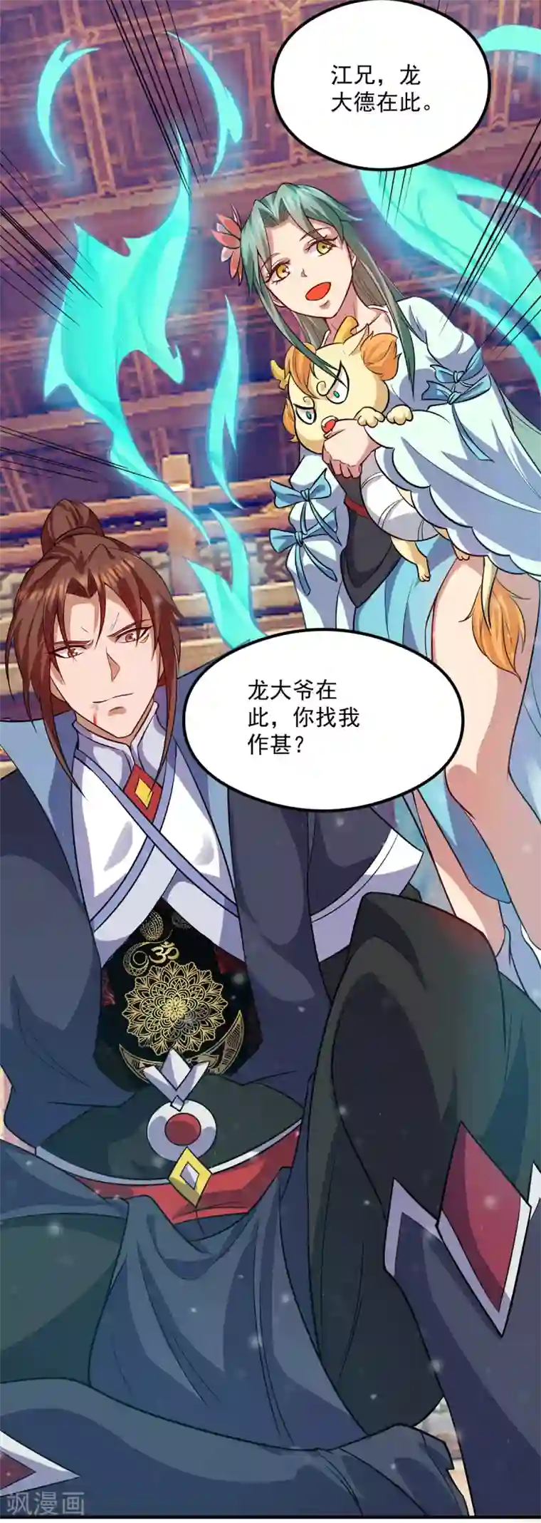 我有九个女徒弟第137话 你龙大爷来了！