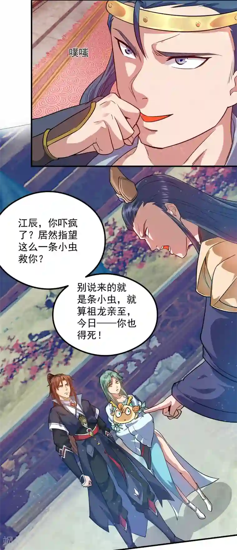 我有九个女徒弟第137话 你龙大爷来了！