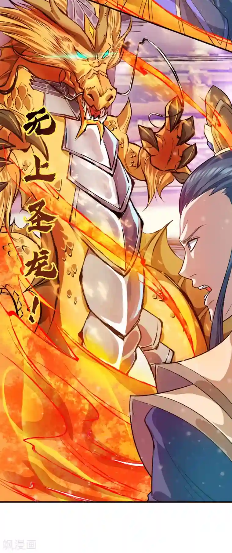 我有九个女徒弟第137话 你龙大爷来了！