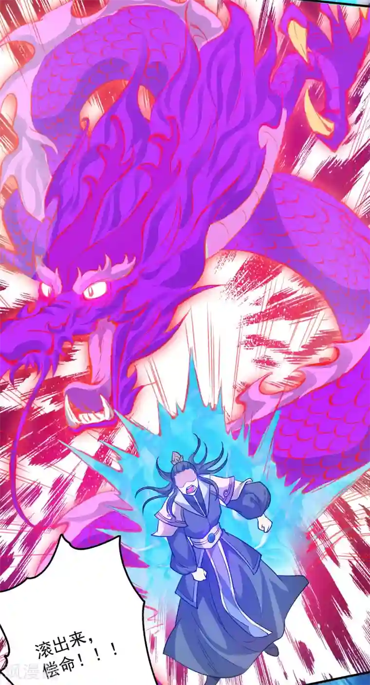 我有九个女徒弟第137话 你龙大爷来了！