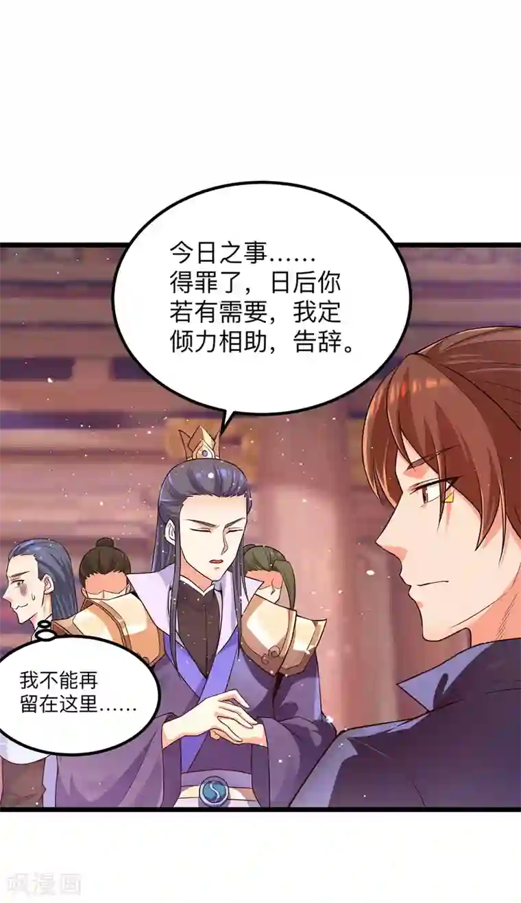 我有九个女徒弟第139话 江流跪求原谅