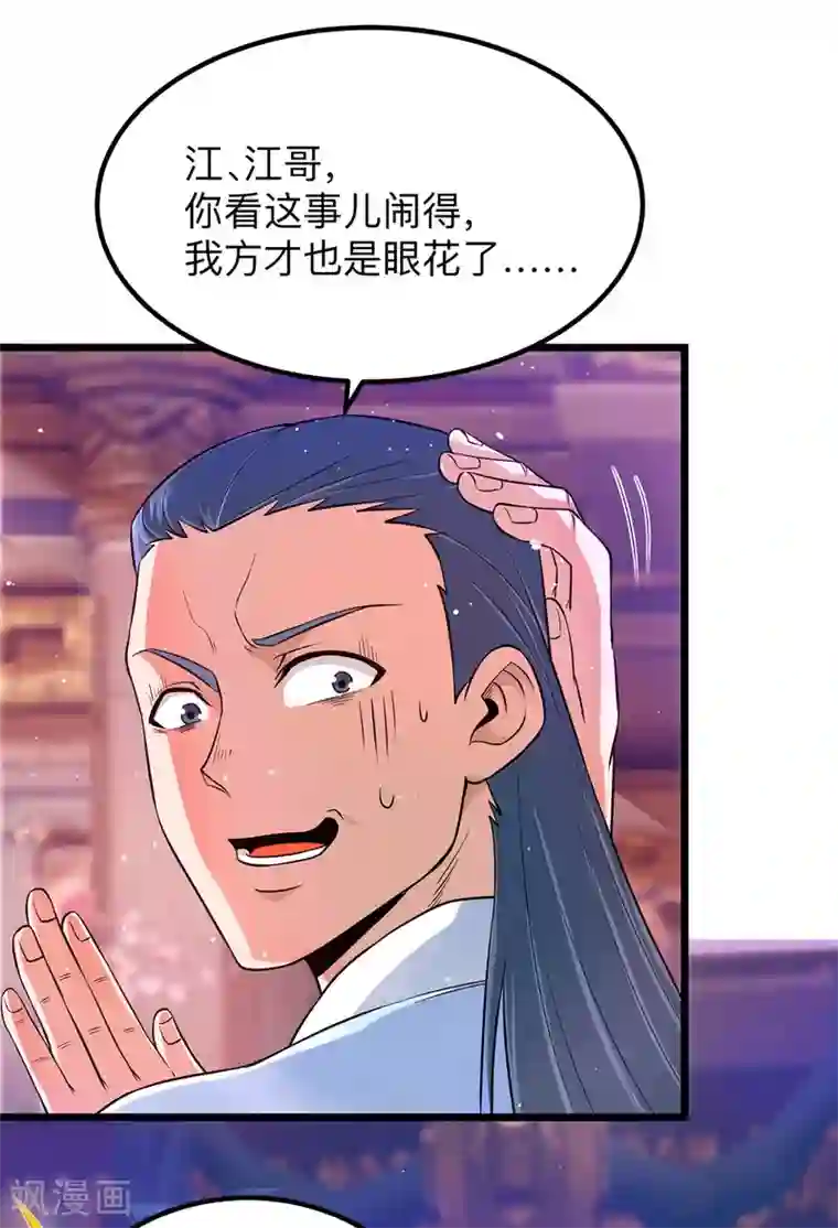 我有九个女徒弟第139话 江流跪求原谅