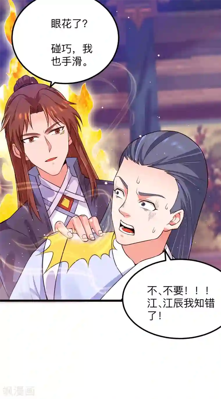 我有九个女徒弟第139话 江流跪求原谅