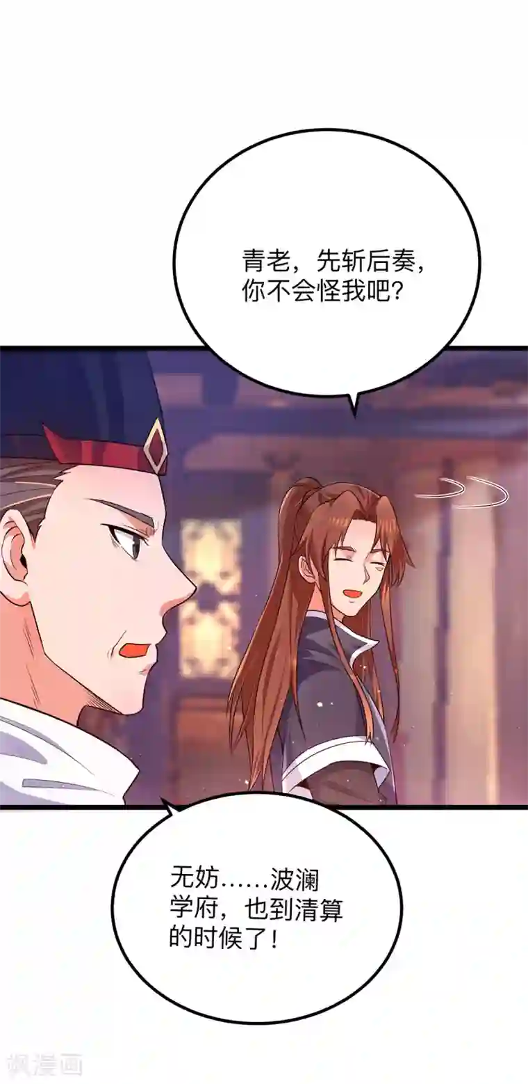 我有九个女徒弟第139话 江流跪求原谅