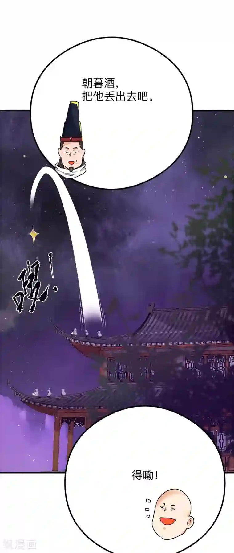 我有九个女徒弟第139话 江流跪求原谅