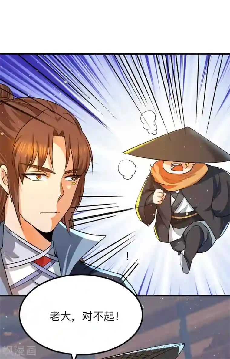 我有九个女徒弟第139话 江流跪求原谅