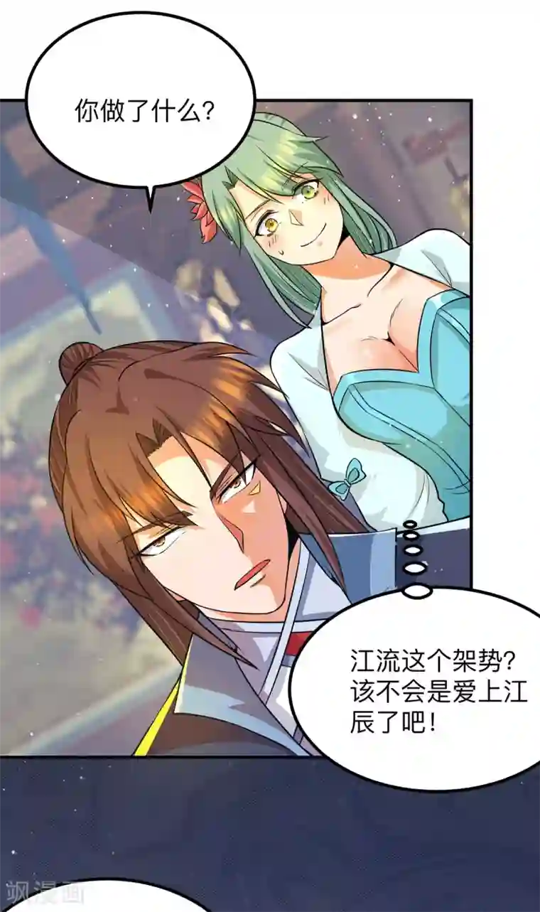 我有九个女徒弟第139话 江流跪求原谅