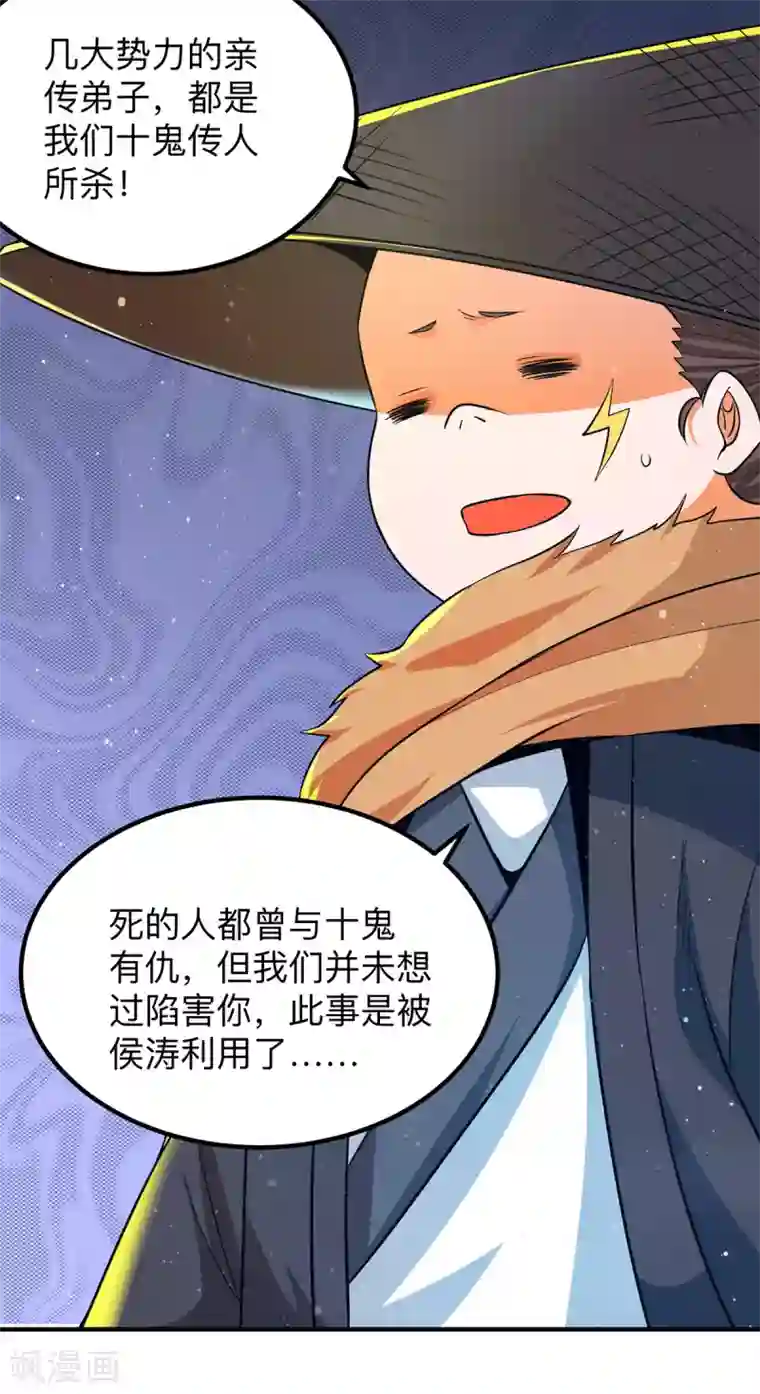 我有九个女徒弟第139话 江流跪求原谅