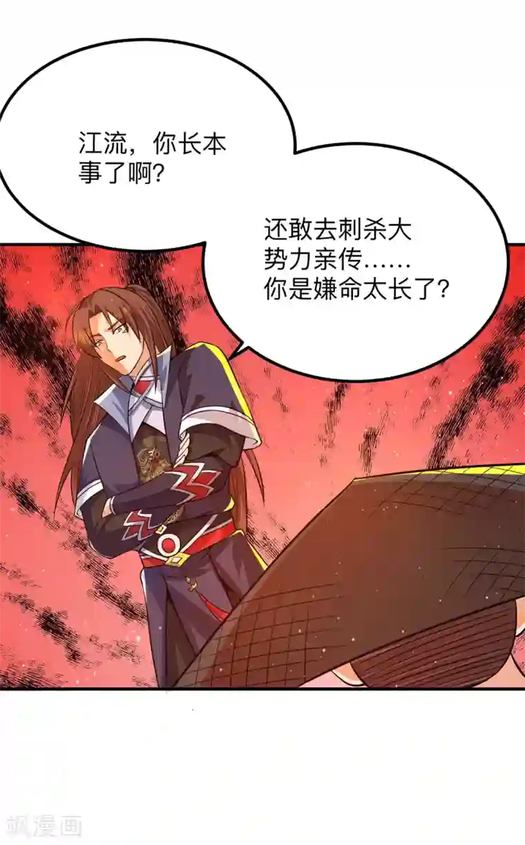 我有九个女徒弟第139话 江流跪求原谅