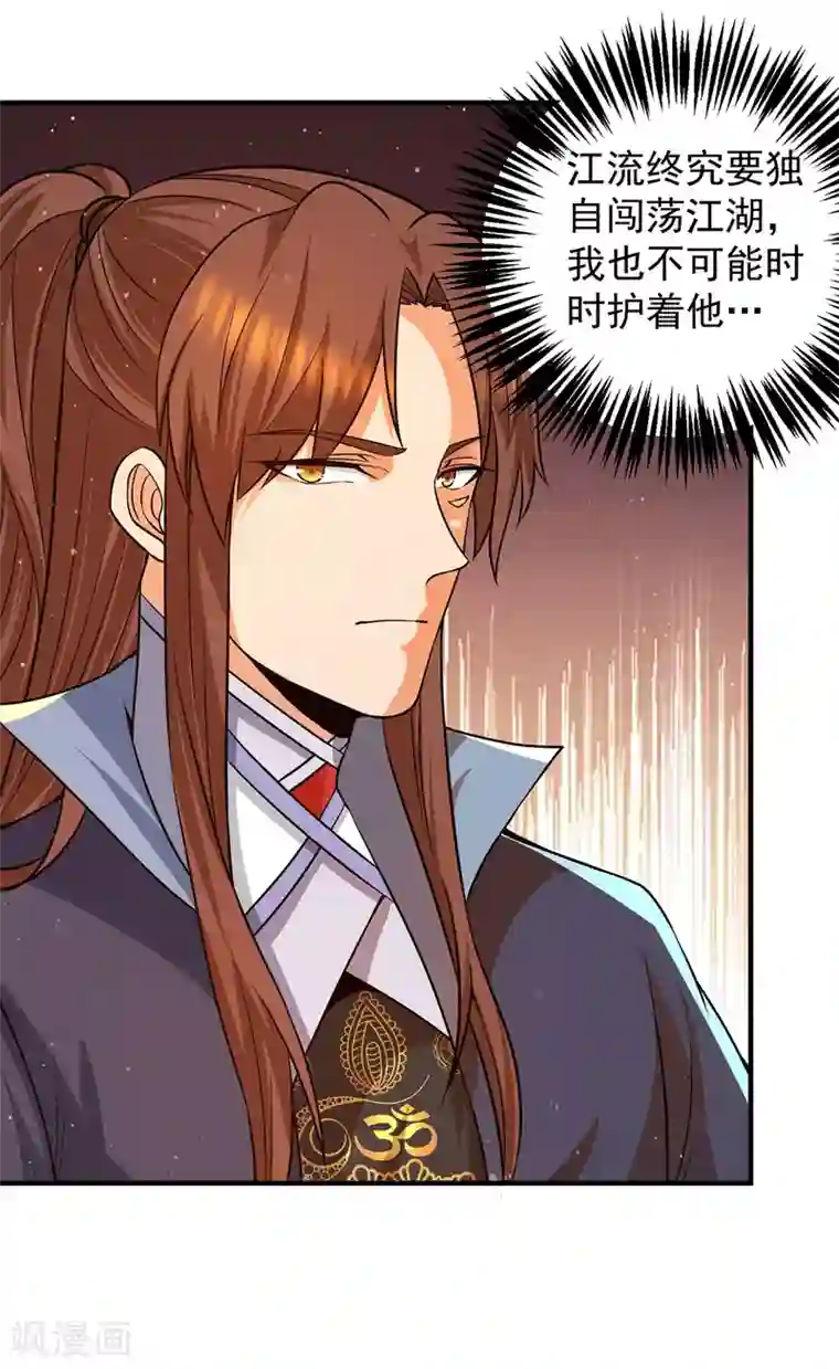 我有九个女徒弟第139话 江流跪求原谅