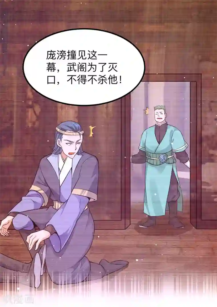 我有九个女徒弟第139话 江流跪求原谅