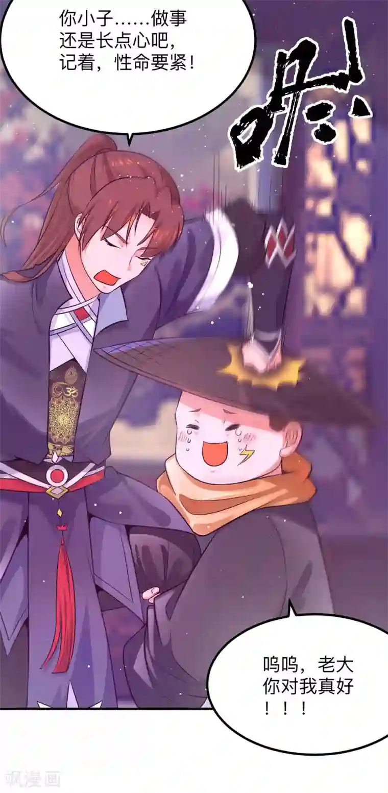 我有九个女徒弟第139话 江流跪求原谅