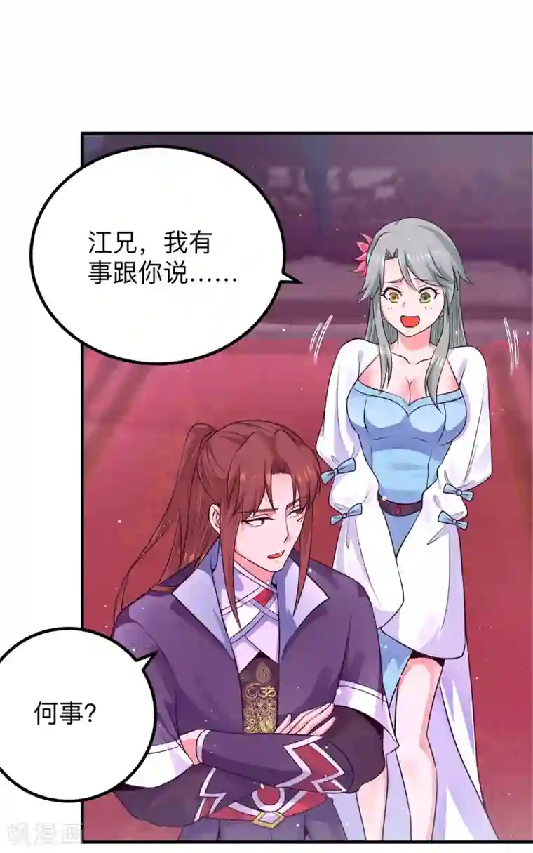 我有九个女徒弟第139话 江流跪求原谅