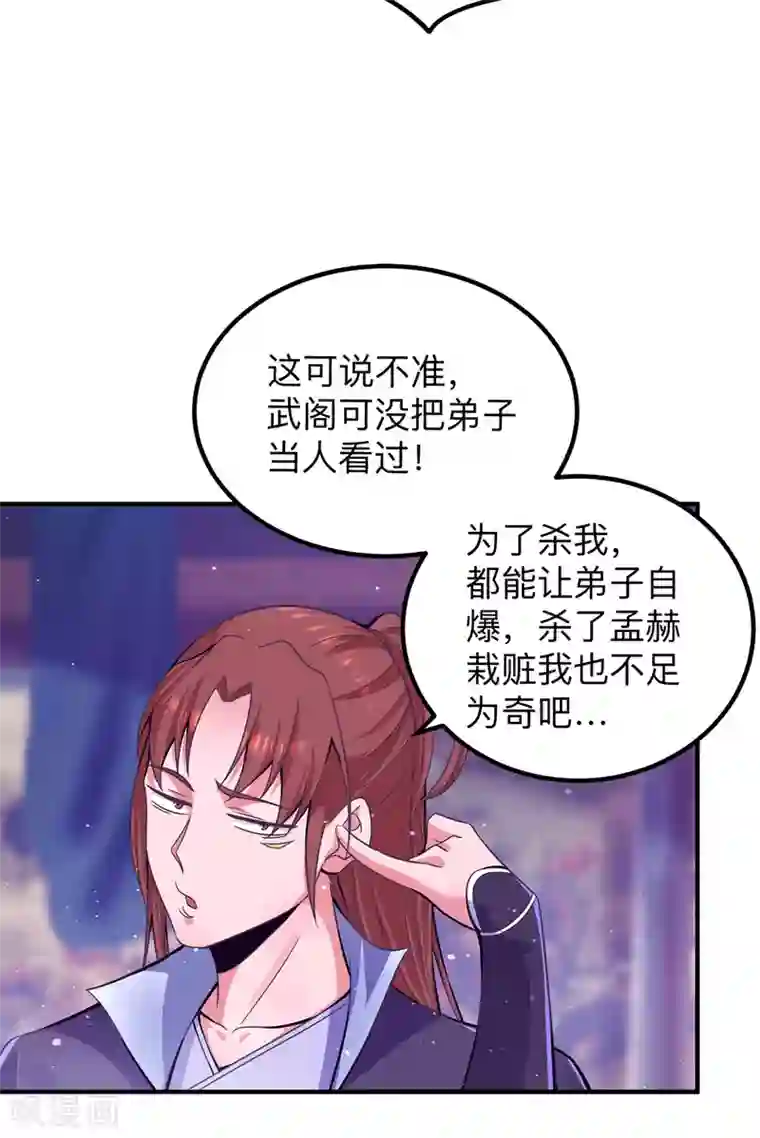 我有九个女徒弟第139话 江流跪求原谅