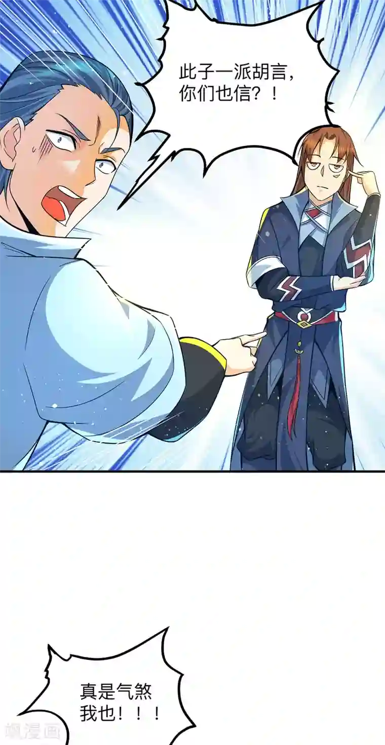 我有九个女徒弟第139话 江流跪求原谅