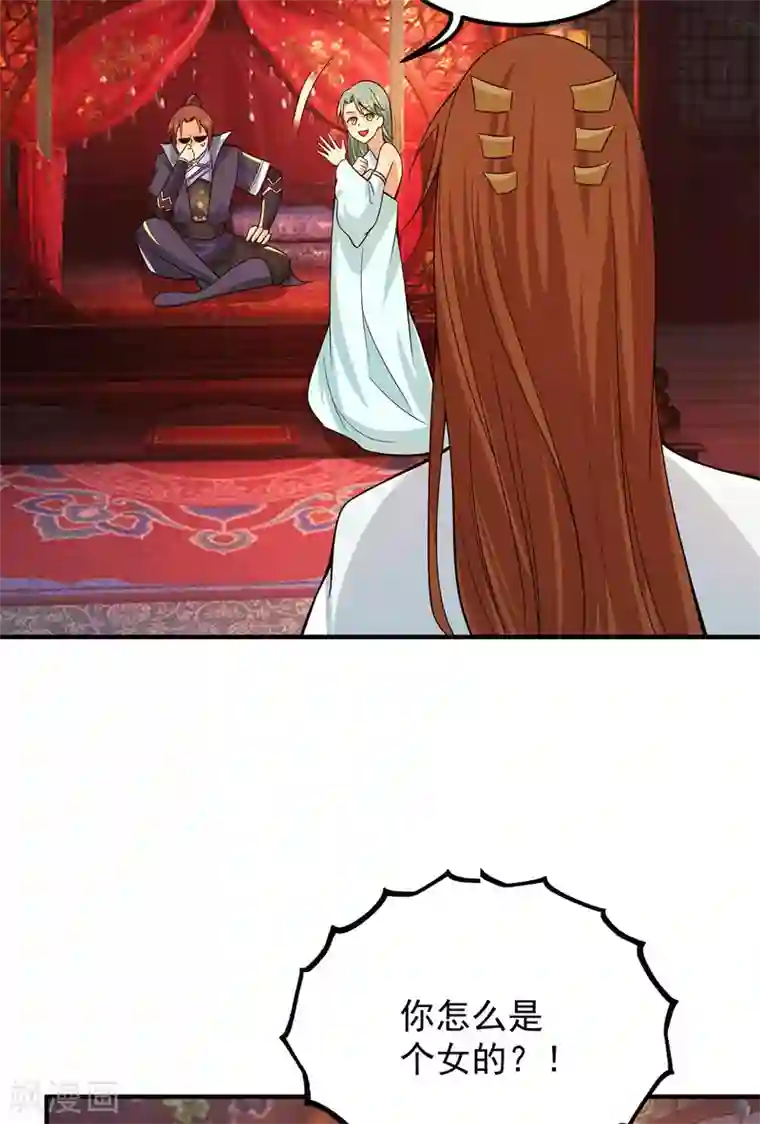 我有九个女徒弟第140话 孤男寡女共处一室