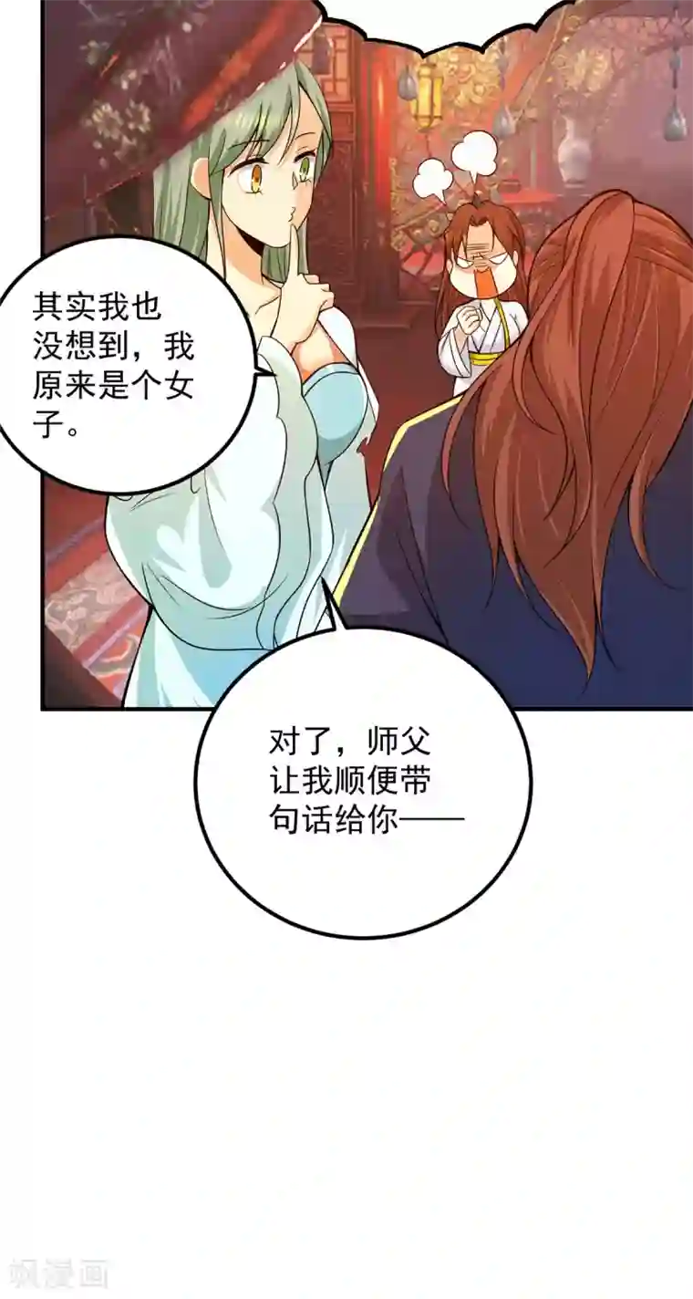 我有九个女徒弟第140话 孤男寡女共处一室