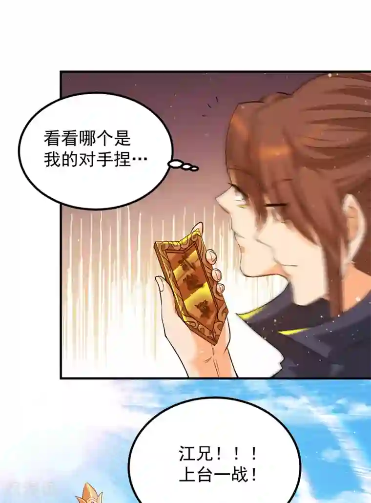 我有九个女徒弟第141话 江辰重伤皇九重