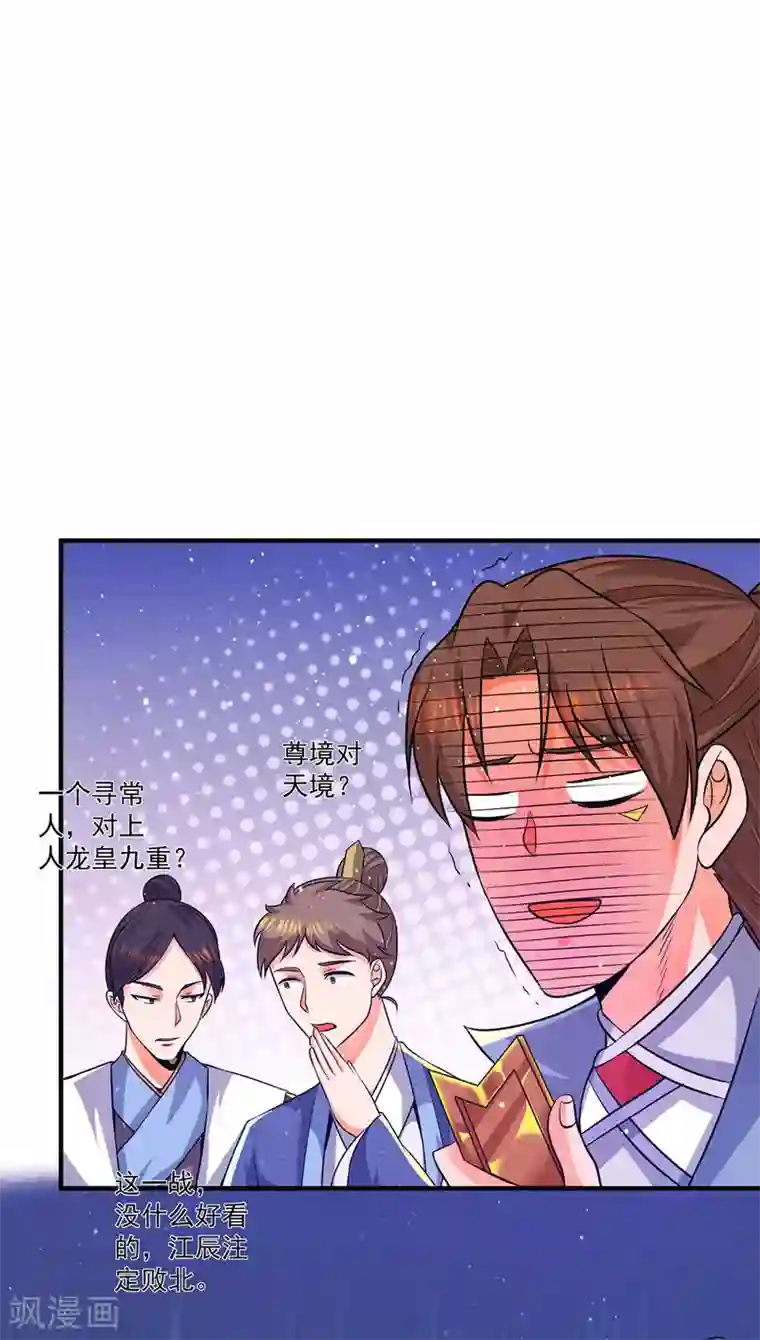 我有九个女徒弟第141话 江辰重伤皇九重