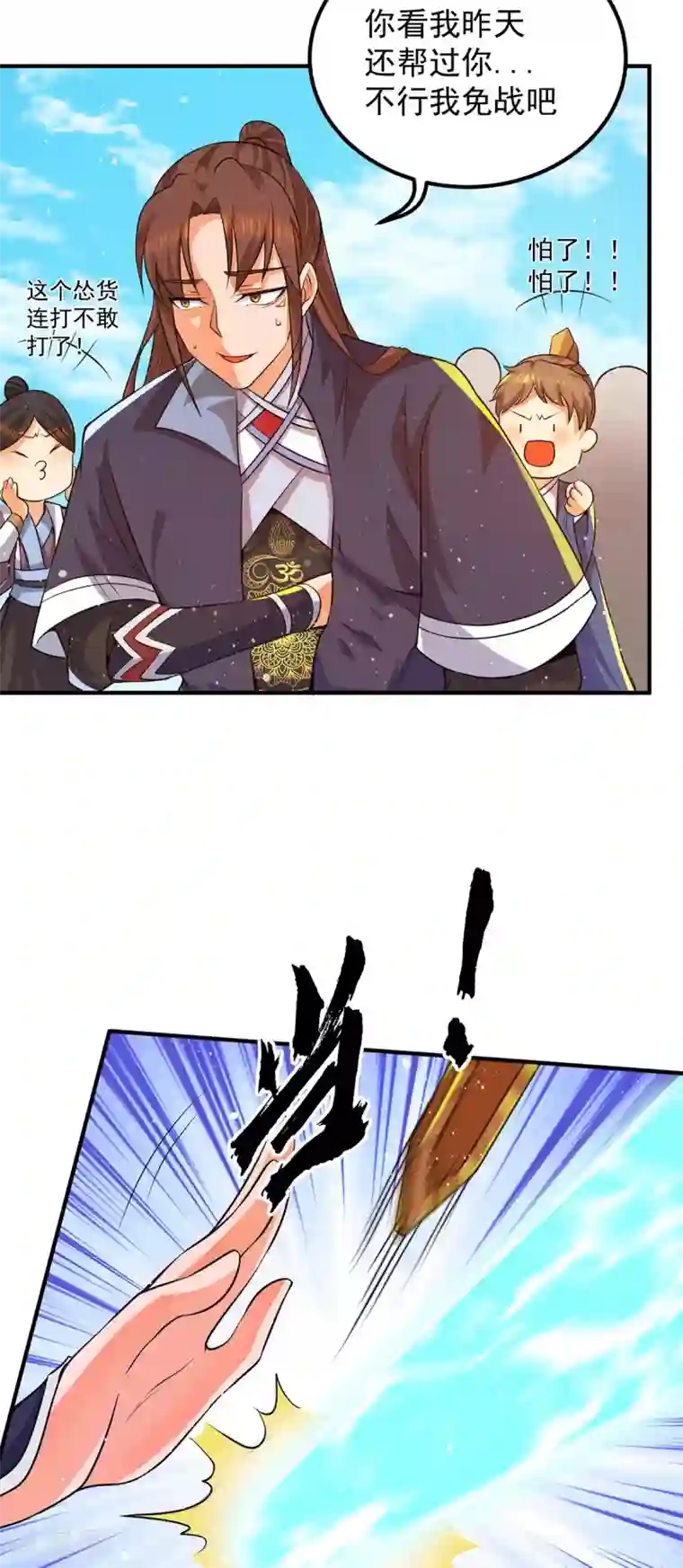 我有九个女徒弟第141话 江辰重伤皇九重