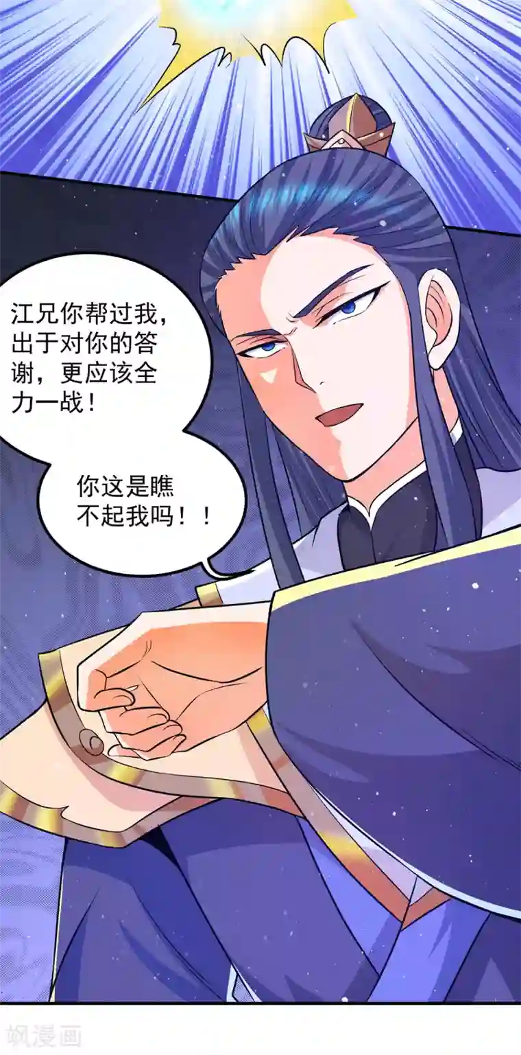 我有九个女徒弟第141话 江辰重伤皇九重