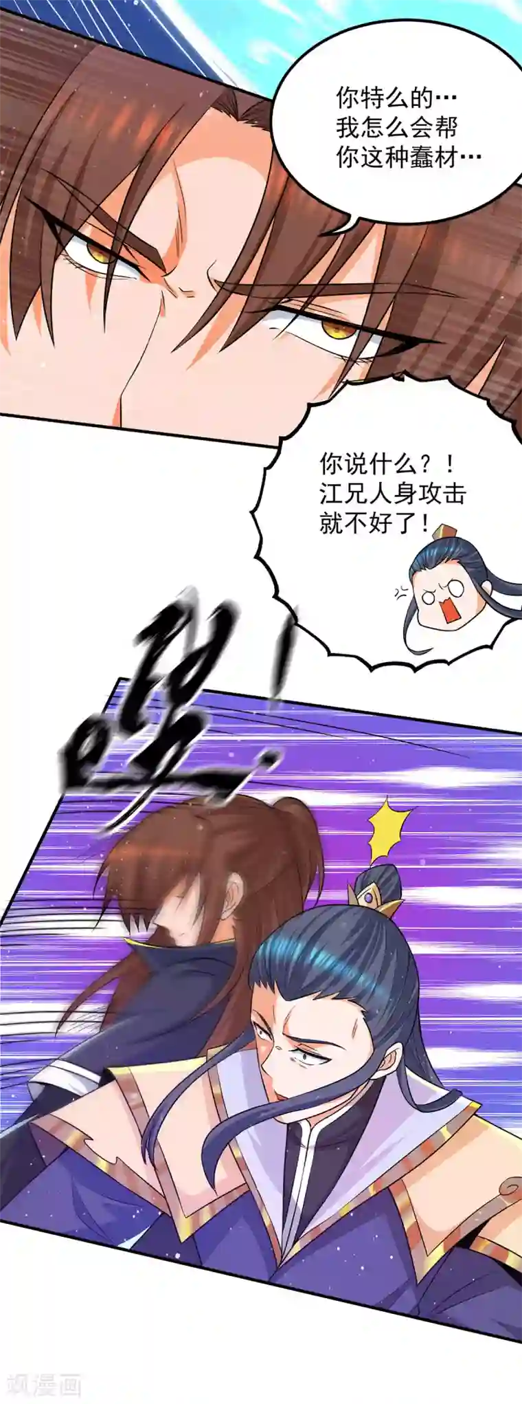 我有九个女徒弟第141话 江辰重伤皇九重