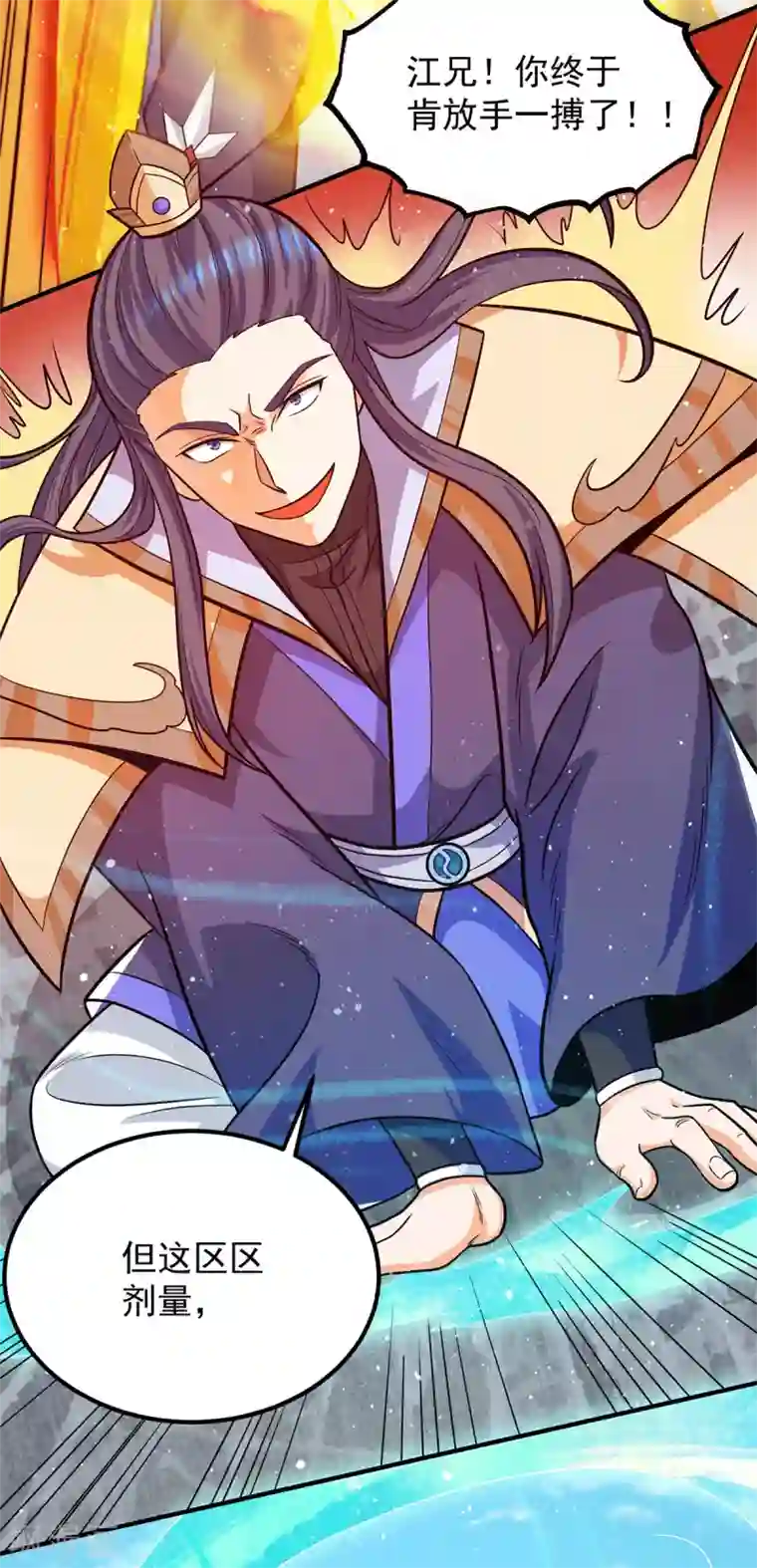 我有九个女徒弟第141话 江辰重伤皇九重