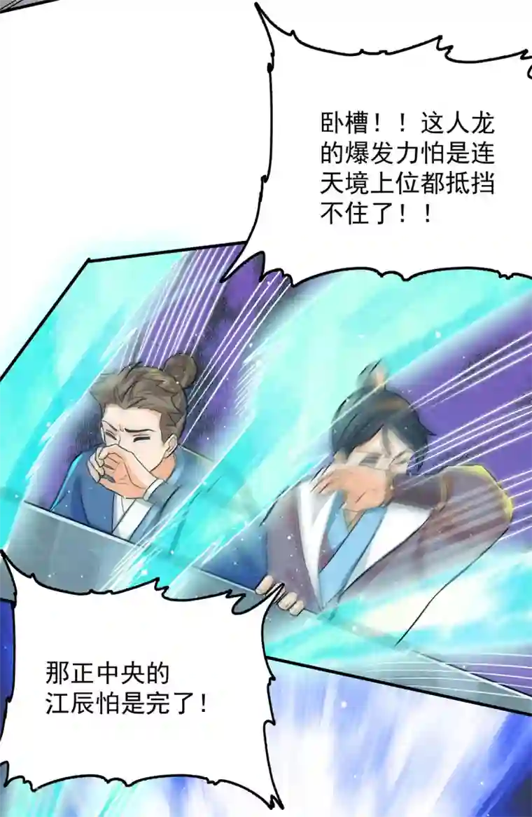 我有九个女徒弟第141话 江辰重伤皇九重