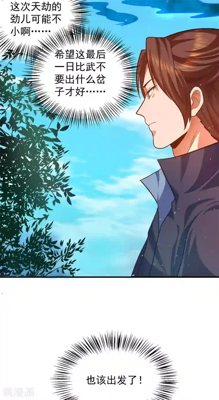 我有九个女徒弟第141话 江辰重伤皇九重