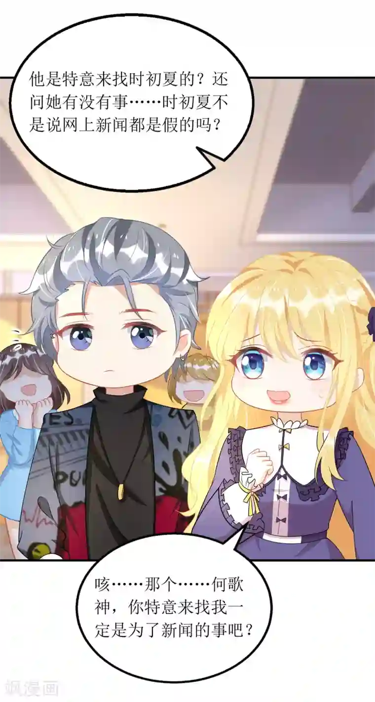 我爹地人设崩了第88话 只是朋友吗