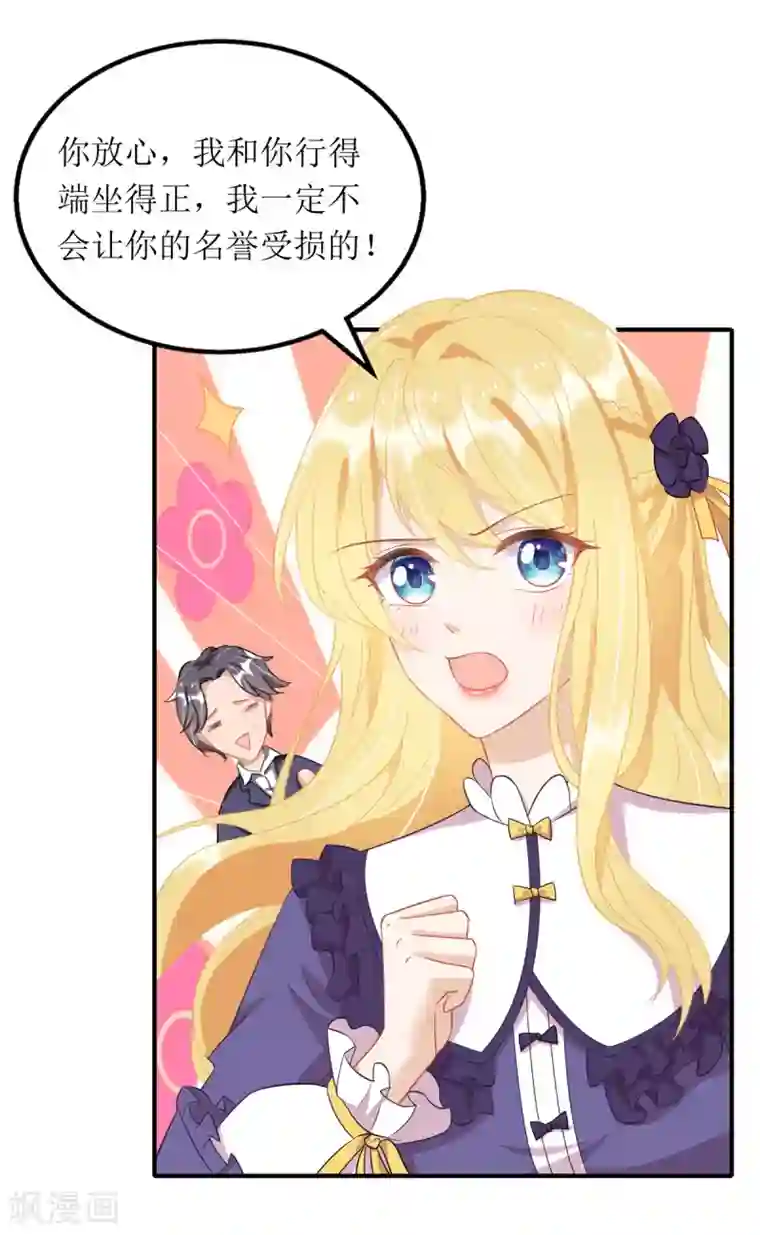 我爹地人设崩了第88话 只是朋友吗