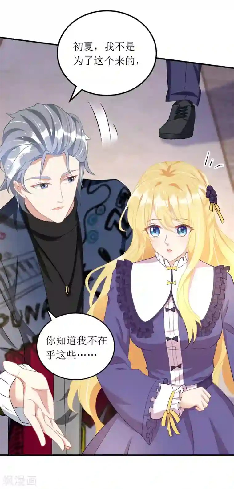 我爹地人设崩了第88话 只是朋友吗