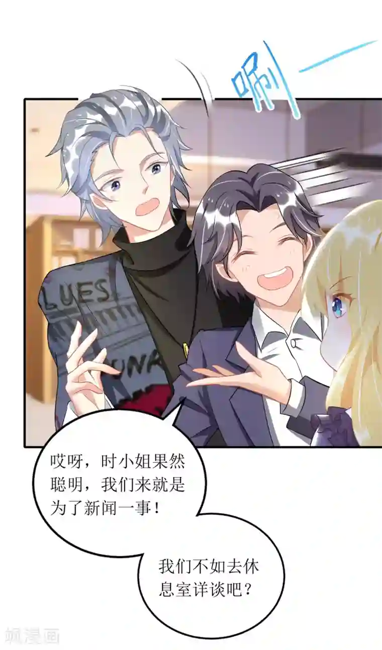 我爹地人设崩了第88话 只是朋友吗