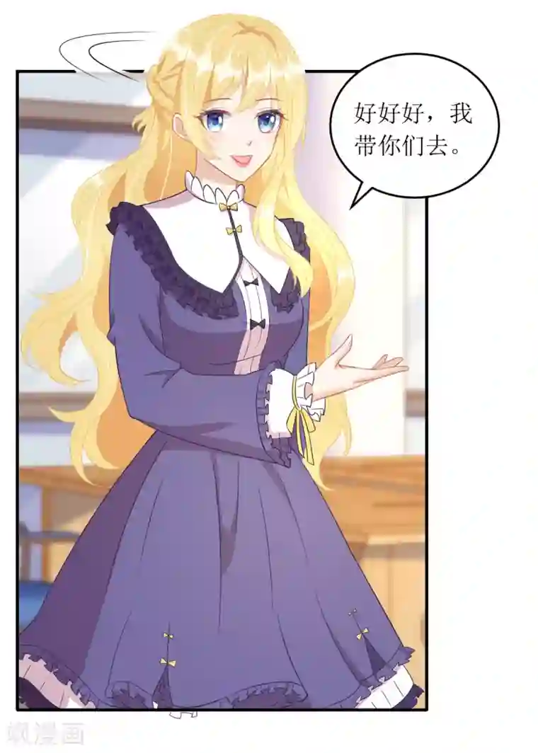 我爹地人设崩了第88话 只是朋友吗