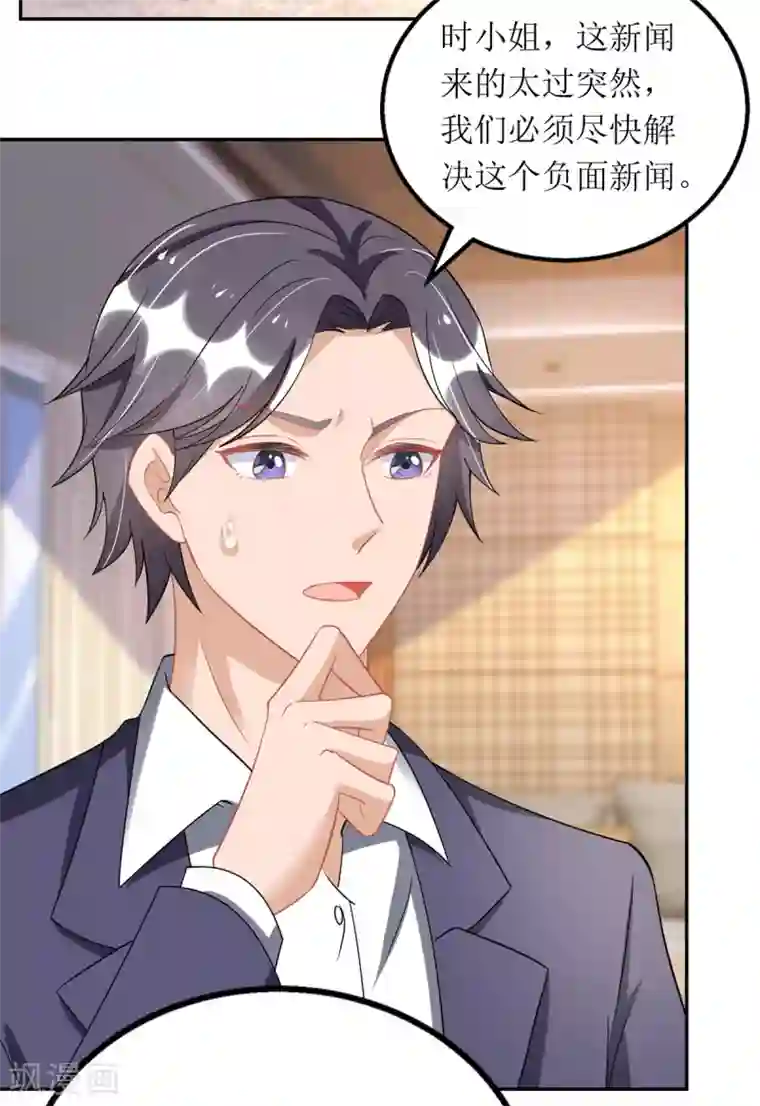 我爹地人设崩了第88话 只是朋友吗