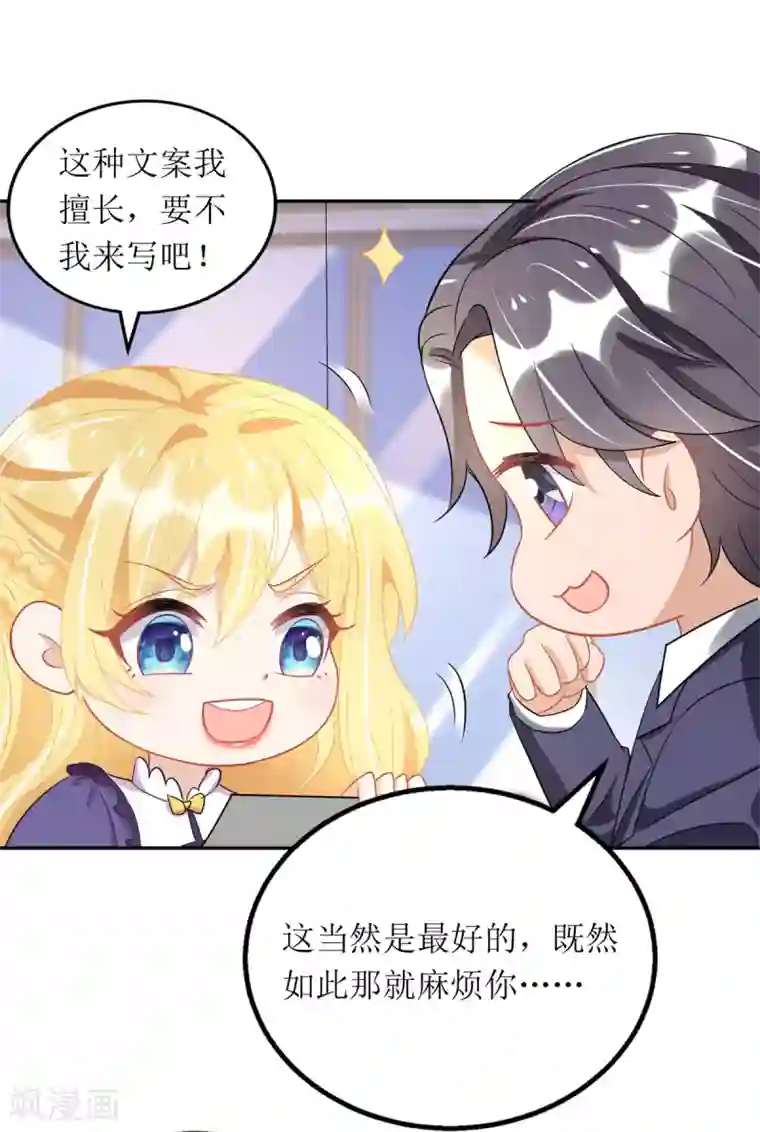 我爹地人设崩了第88话 只是朋友吗