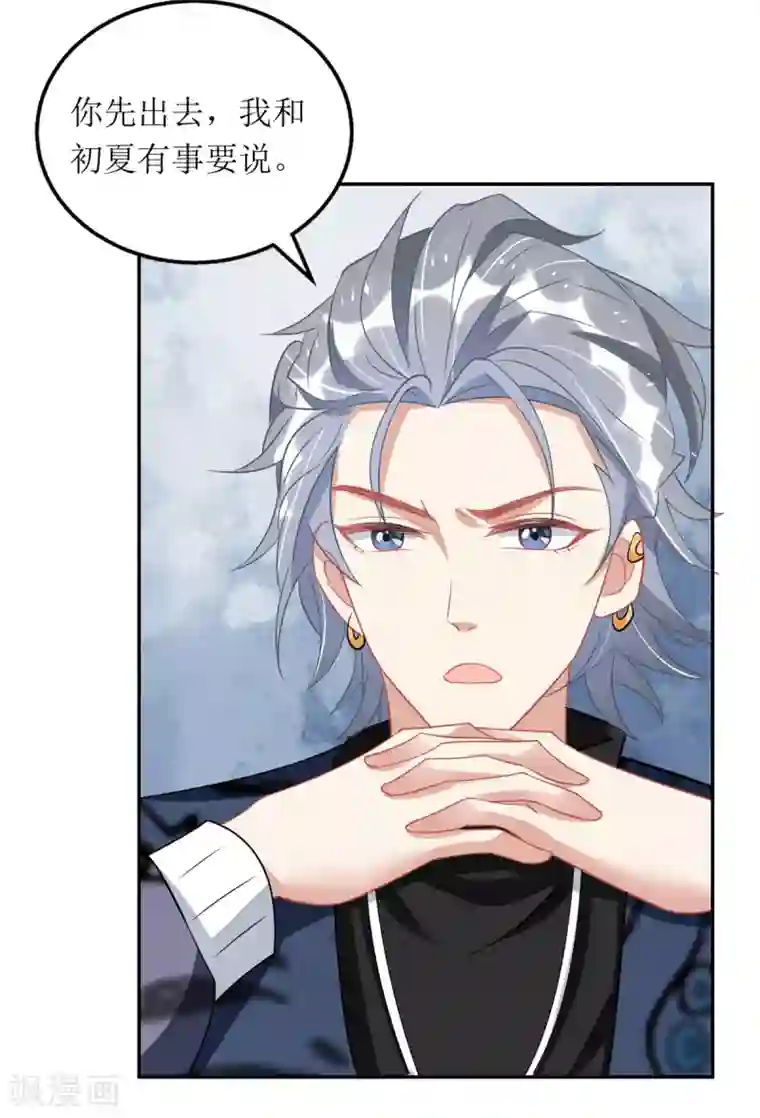 我爹地人设崩了第88话 只是朋友吗