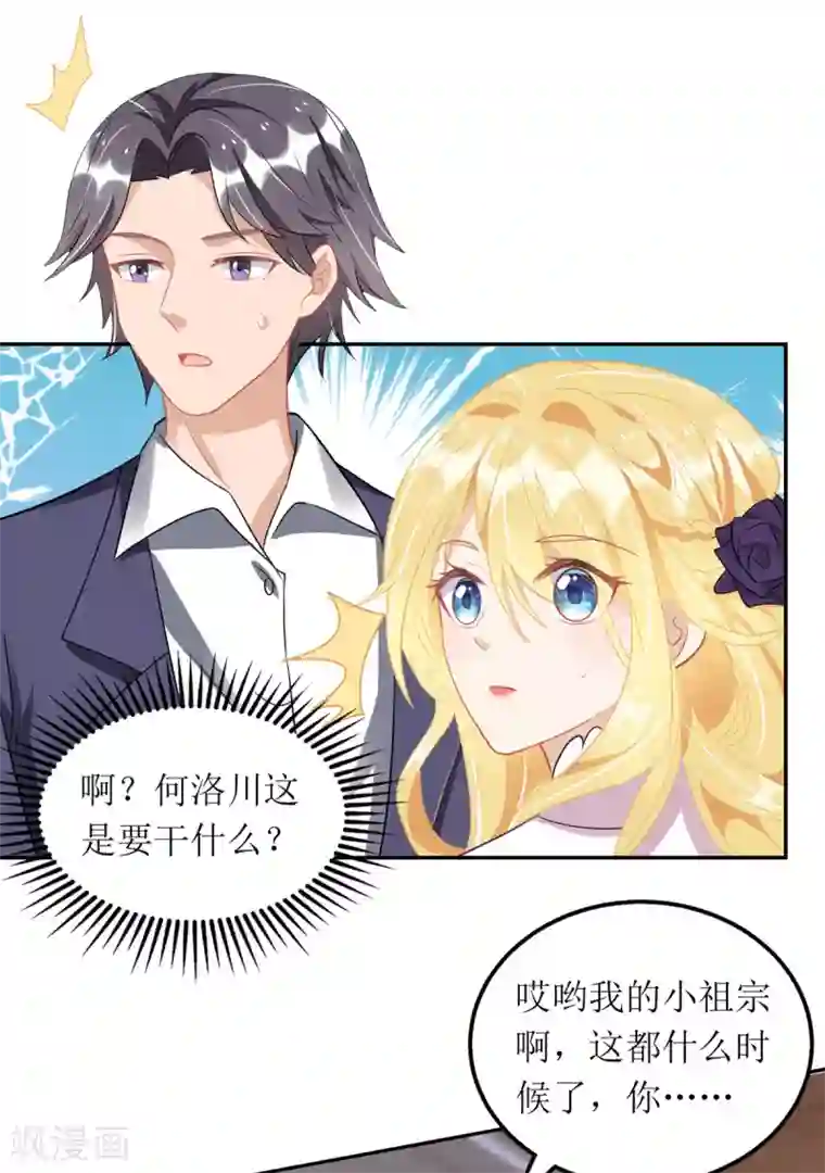 我爹地人设崩了第88话 只是朋友吗