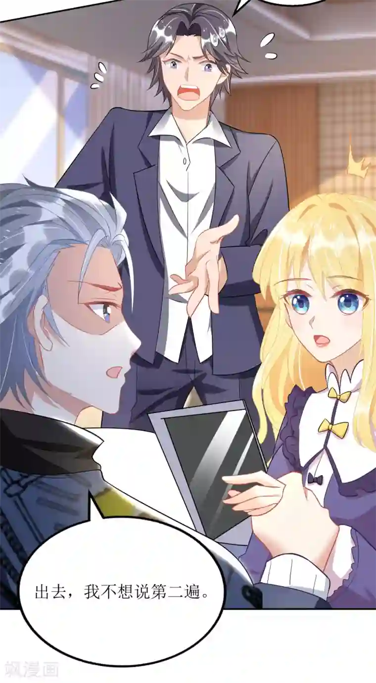 我爹地人设崩了第88话 只是朋友吗