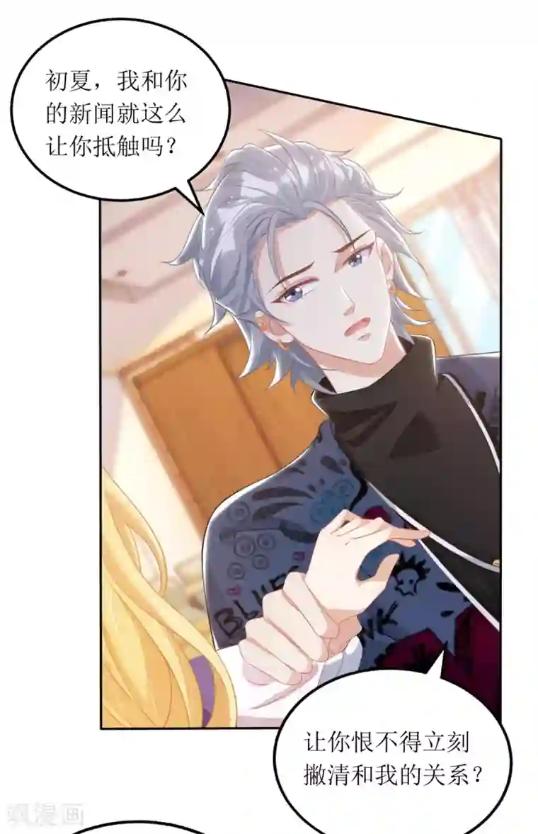 我爹地人设崩了第88话 只是朋友吗