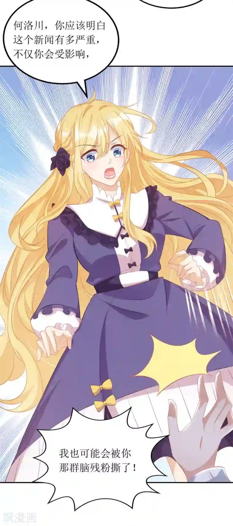 我爹地人设崩了第88话 只是朋友吗