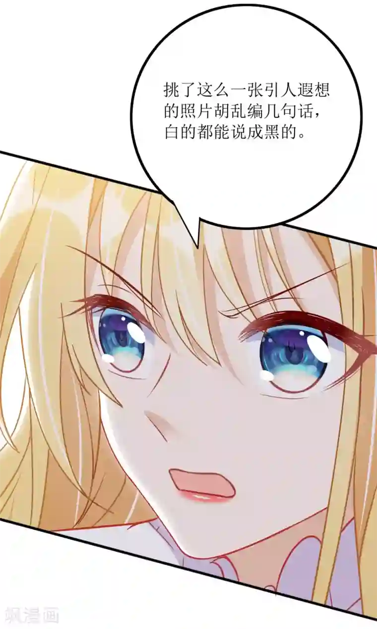 我爹地人设崩了第88话 只是朋友吗